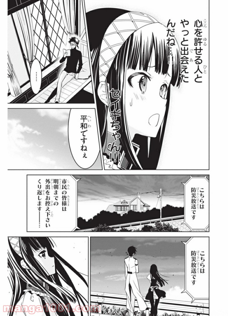 ウィッチオーダー - 第6話 - Page 11