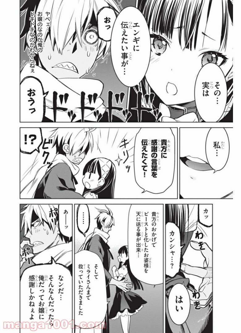 ウィッチオーダー - 第6話 - Page 28