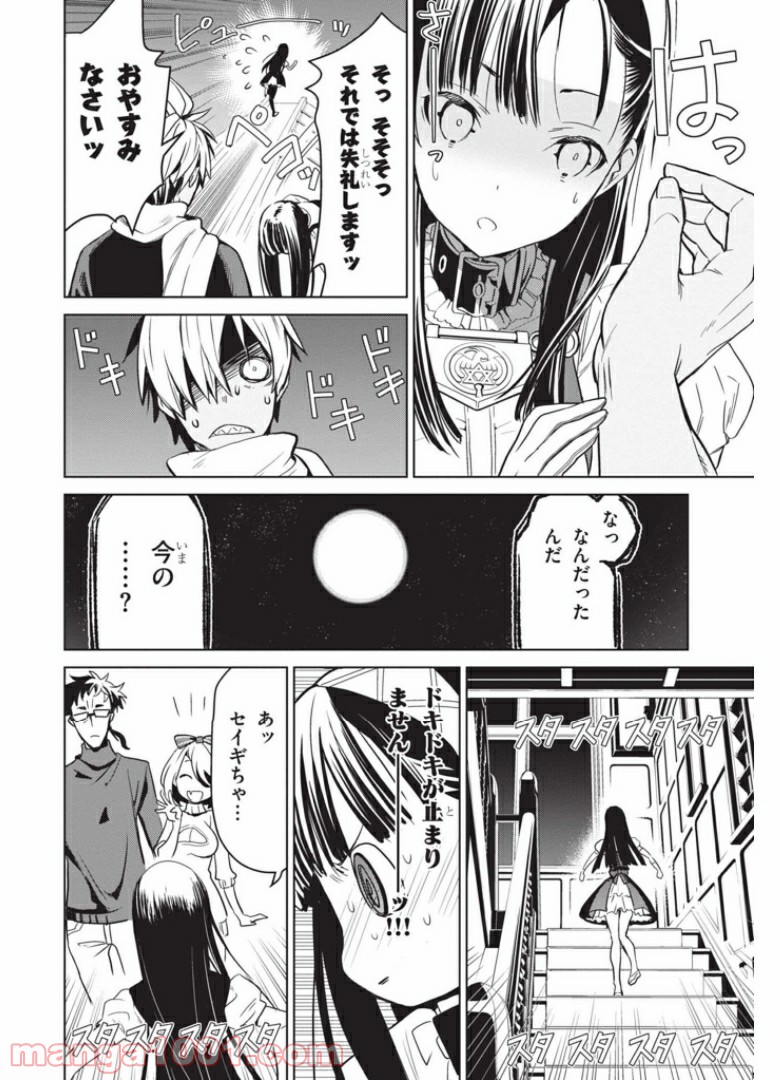 ウィッチオーダー - 第6話 - Page 30