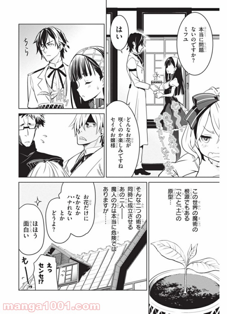 ウィッチオーダー - 第6話 - Page 6