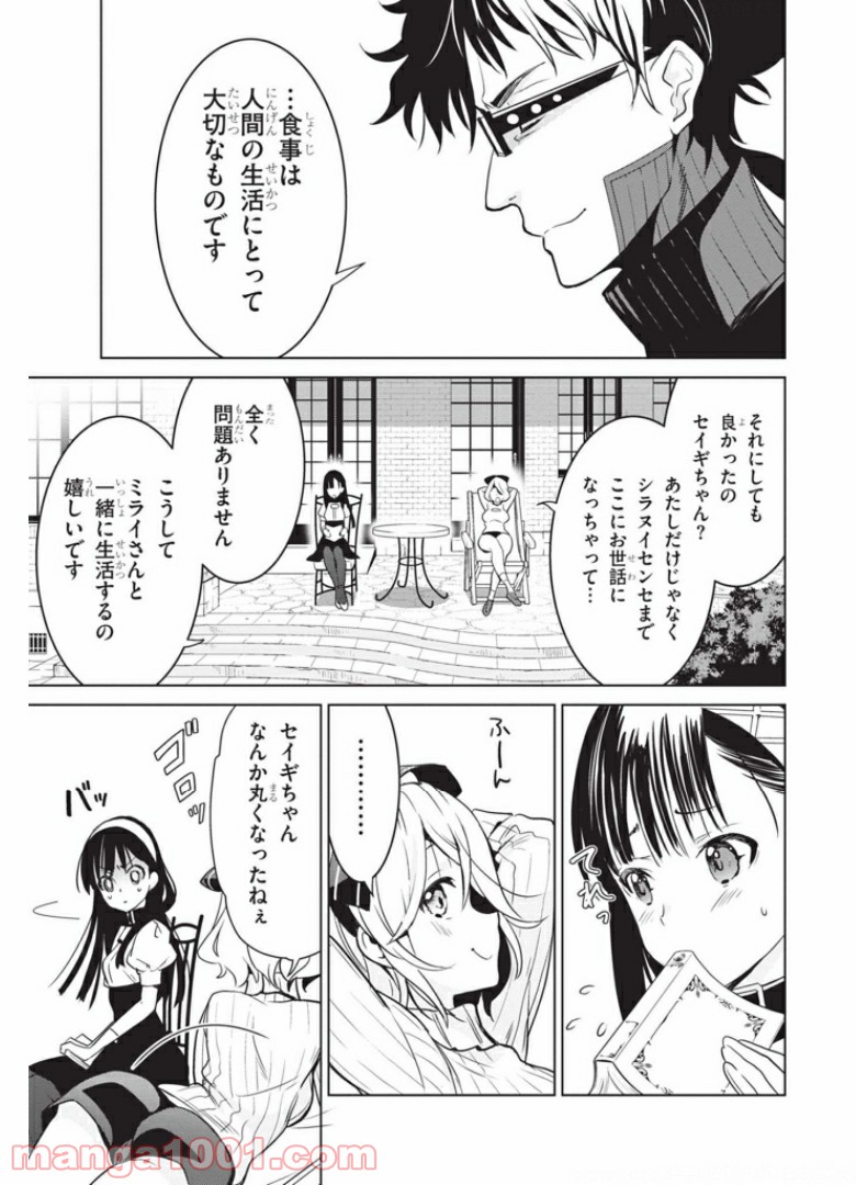 ウィッチオーダー - 第6話 - Page 9