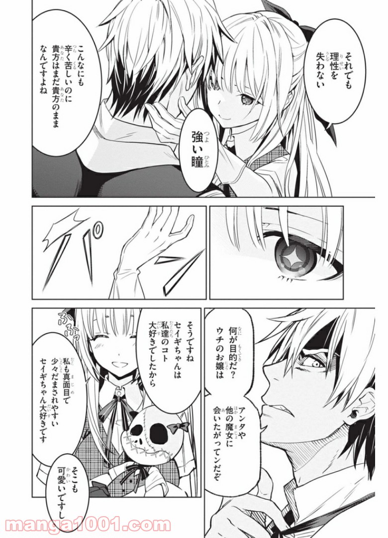 ウィッチオーダー - 第7話 - Page 18