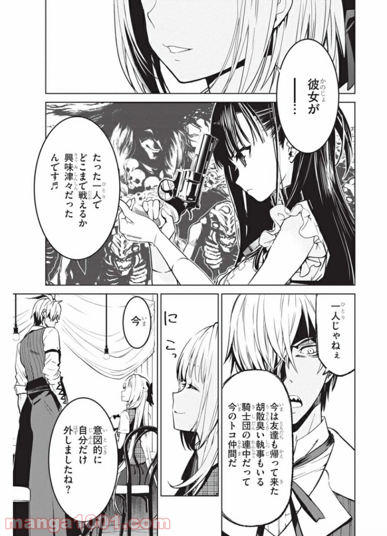 ウィッチオーダー - 第7話 - Page 19