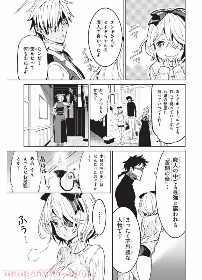 ウィッチオーダー - 第7話 - Page 27