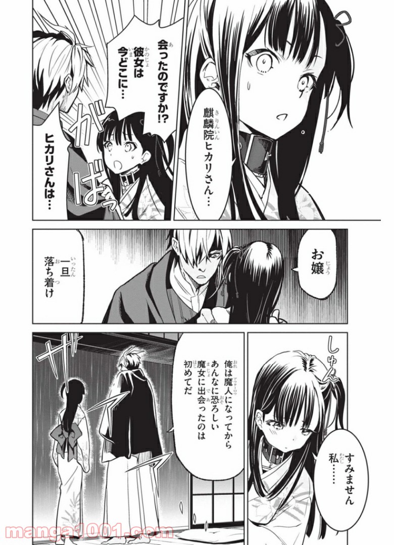 ウィッチオーダー - 第8話 - Page 4