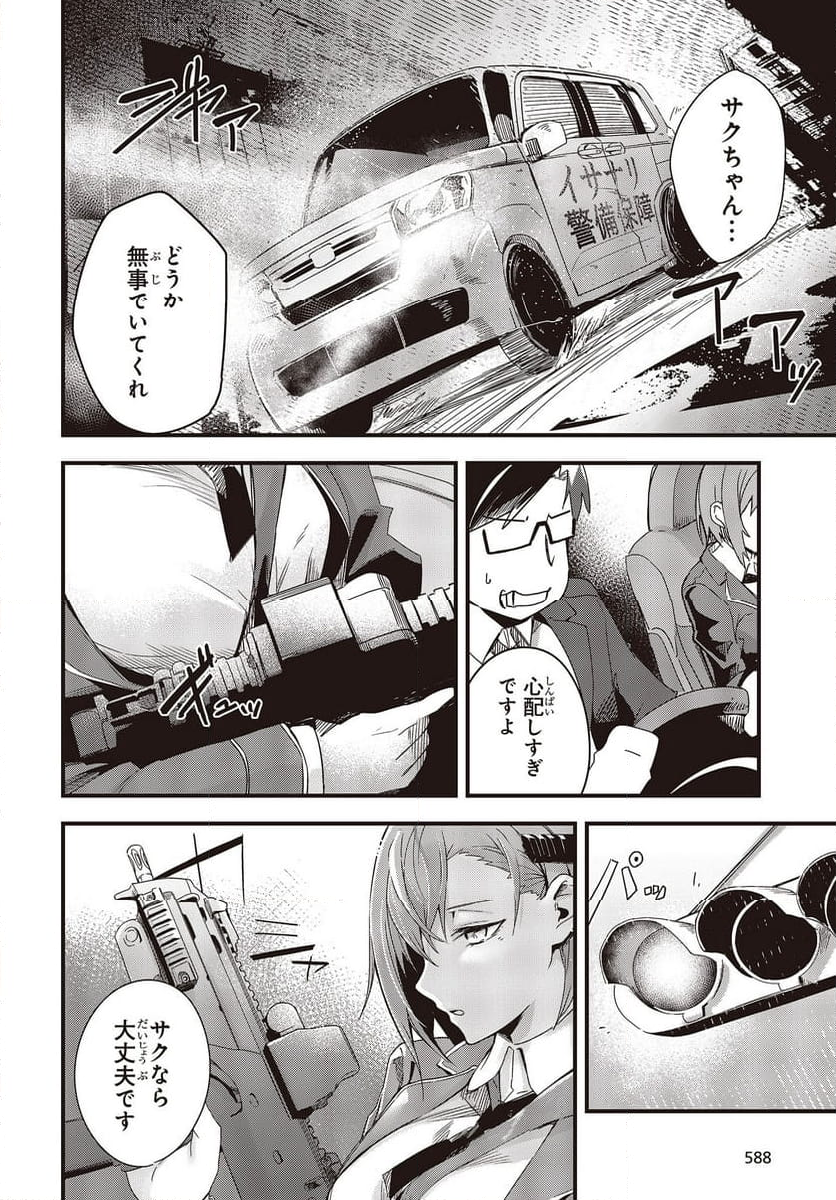 ガンフェスタ - 第39話 - Page 2