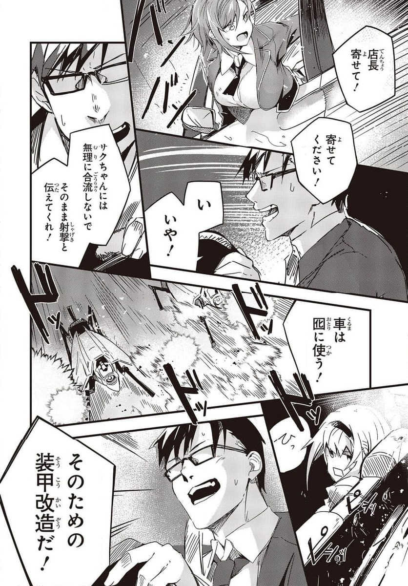 ガンフェスタ - 第39話 - Page 14