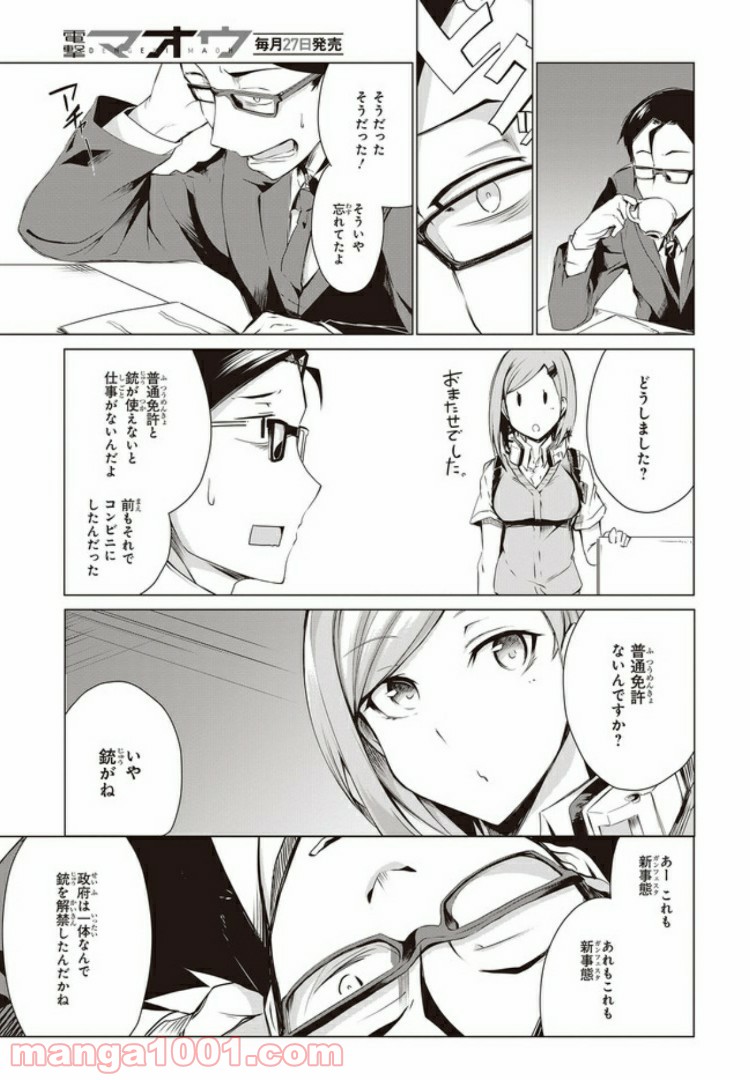 ガンフェスタ - 第3話 - Page 19