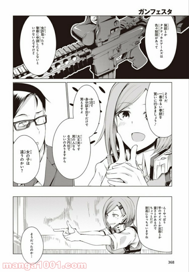 ガンフェスタ - 第3話 - Page 26