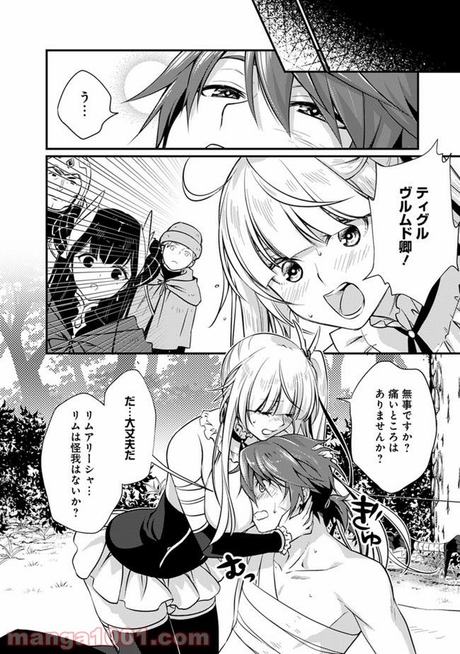 魔弾の王と聖泉の双紋剣 - 第1話 - Page 8