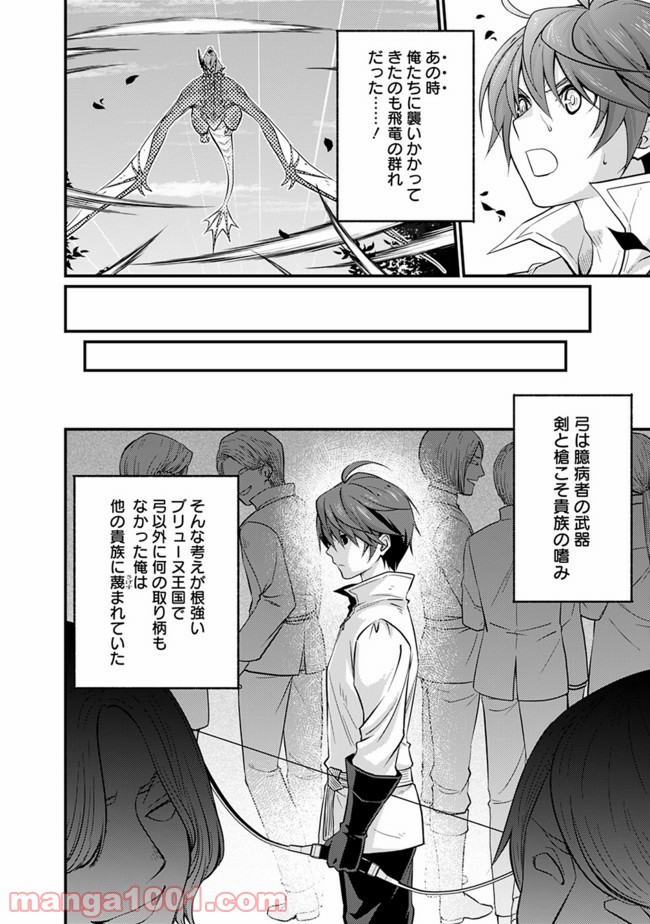 魔弾の王と聖泉の双紋剣 第2.1話 - Trang 2