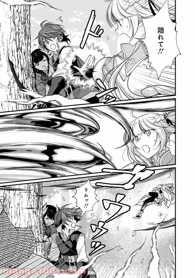 魔弾の王と聖泉の双紋剣 第2.1話 - Trang 11