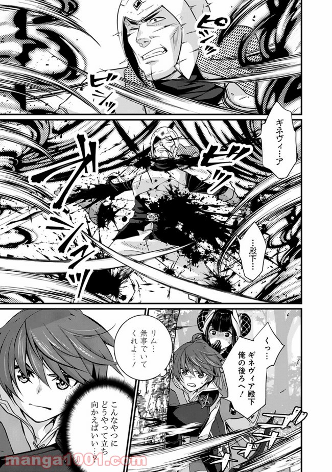 魔弾の王と聖泉の双紋剣 第2.1話 - Trang 12