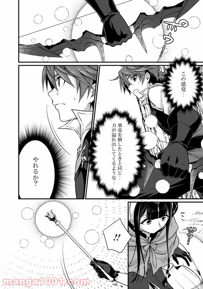 魔弾の王と聖泉の双紋剣 第2.1話 - Trang 13