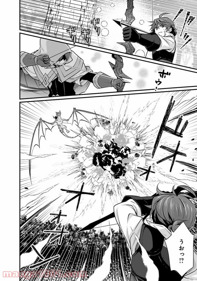 魔弾の王と聖泉の双紋剣 第2.1話 - Trang 14