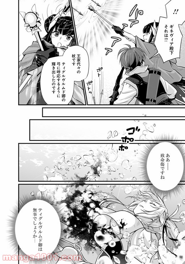 魔弾の王と聖泉の双紋剣 第2.1話 - Trang 16
