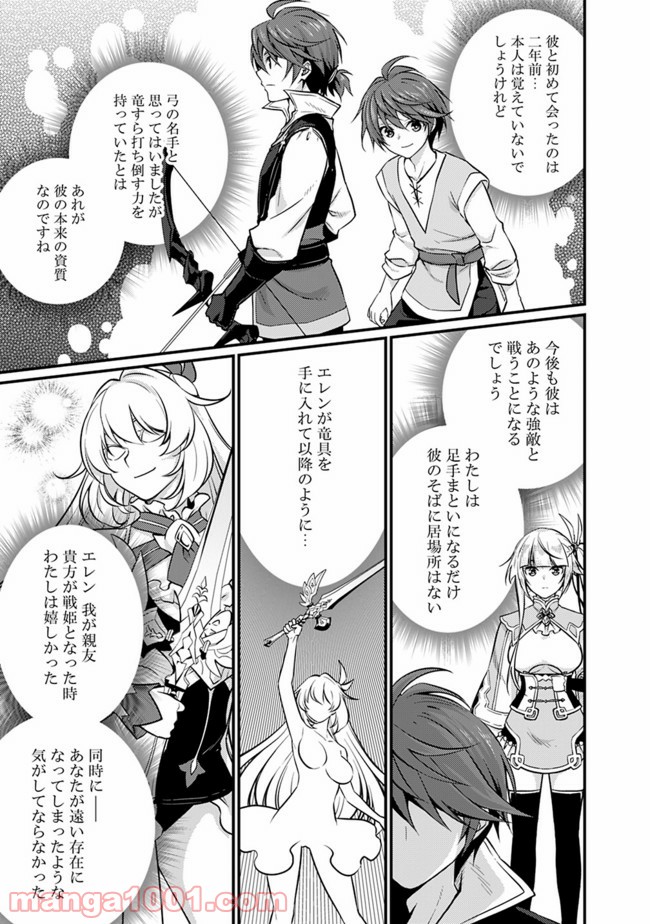 魔弾の王と聖泉の双紋剣 第2.1話 - Trang 17