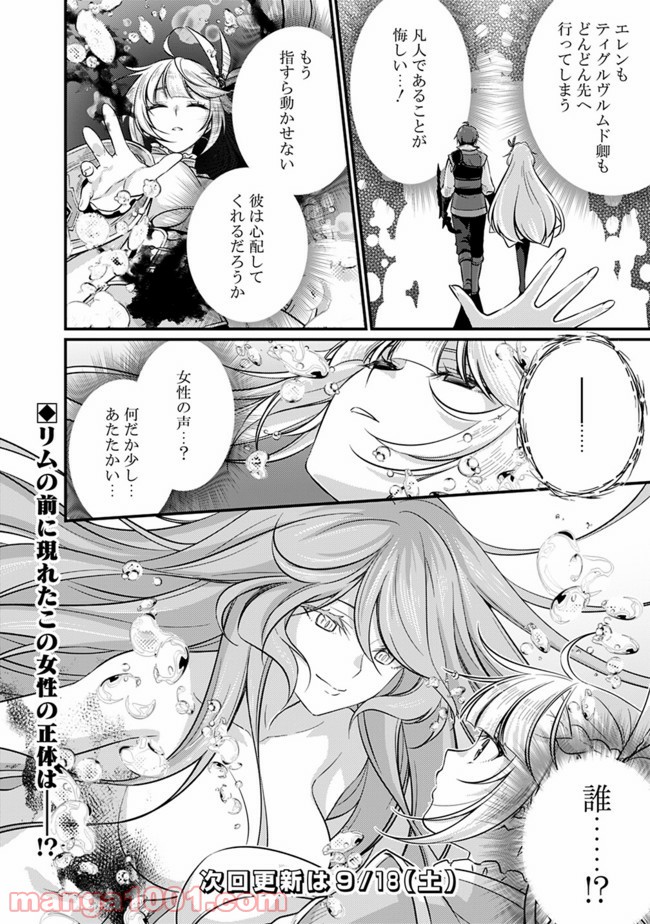 魔弾の王と聖泉の双紋剣 第2.1話 - Trang 18