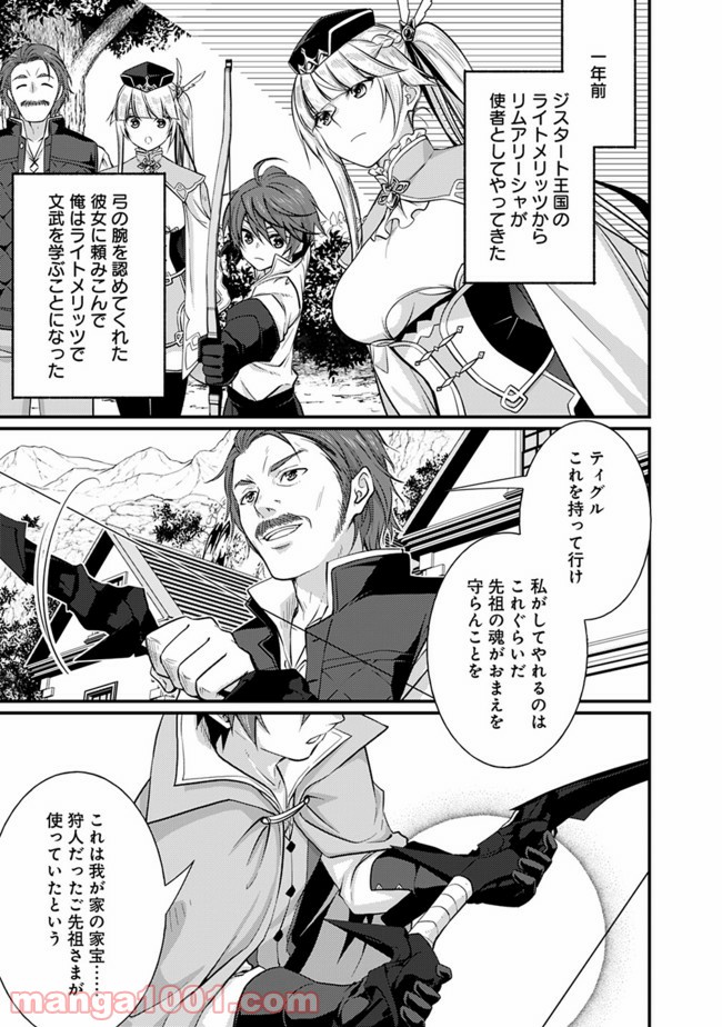 魔弾の王と聖泉の双紋剣 第2.1話 - Trang 3
