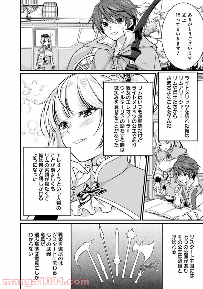 魔弾の王と聖泉の双紋剣 第2.1話 - Trang 4