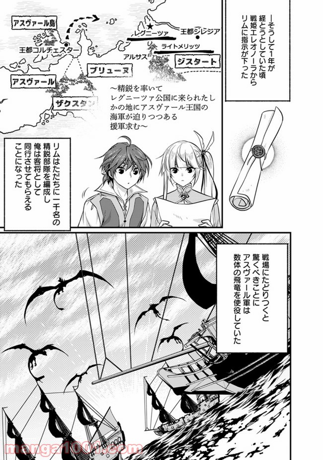 魔弾の王と聖泉の双紋剣 第2.1話 - Trang 5