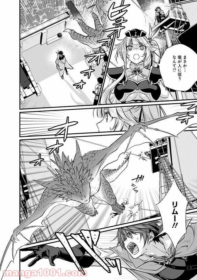 魔弾の王と聖泉の双紋剣 第2.1話 - Trang 6