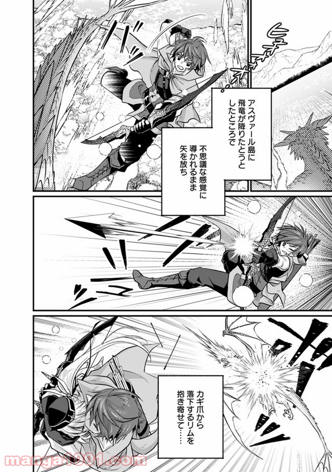 魔弾の王と聖泉の双紋剣 第2.1話 - Trang 8