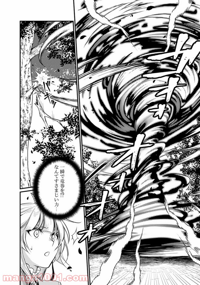 魔弾の王と聖泉の双紋剣 第2.1話 - Trang 10