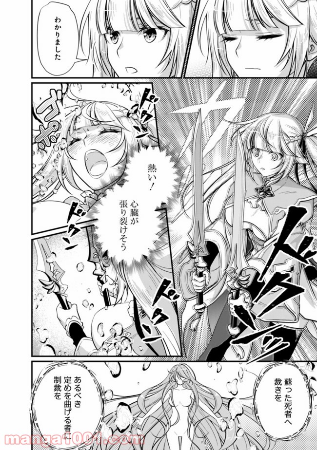 魔弾の王と聖泉の双紋剣 第2.2話 - Trang 2