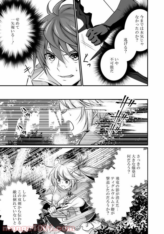 魔弾の王と聖泉の双紋剣 第2.2話 - Trang 11
