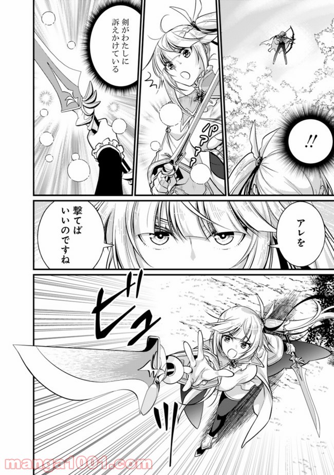 魔弾の王と聖泉の双紋剣 第2.2話 - Trang 12