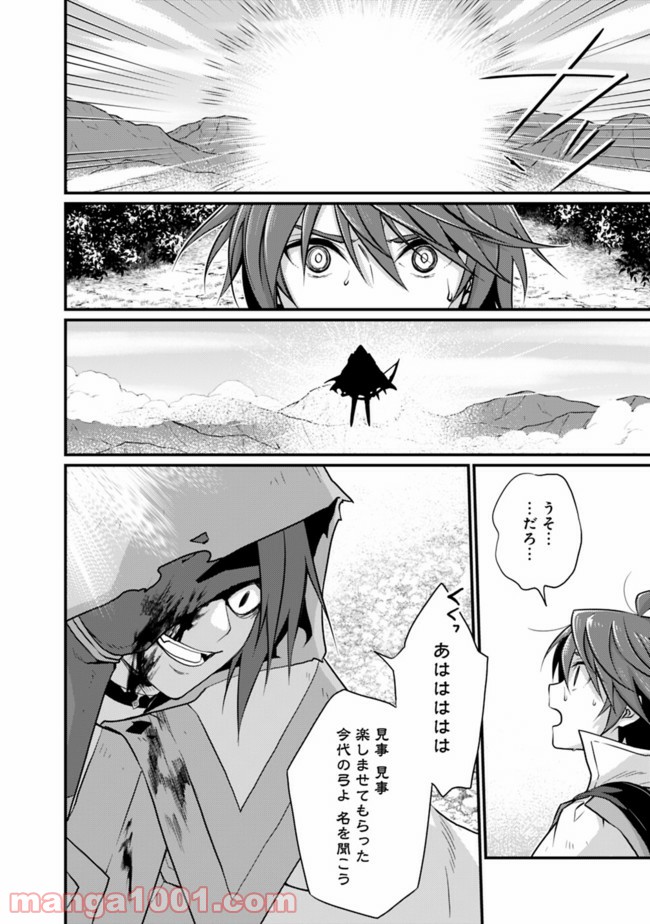 魔弾の王と聖泉の双紋剣 第2.2話 - Trang 14