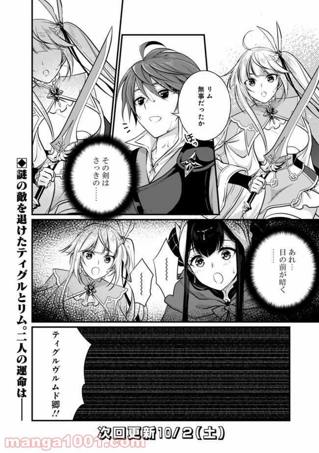 魔弾の王と聖泉の双紋剣 第2.2話 - Trang 16