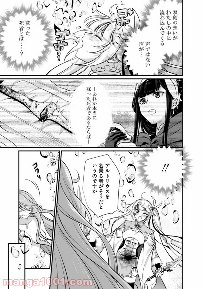 魔弾の王と聖泉の双紋剣 第2.2話 - Trang 3