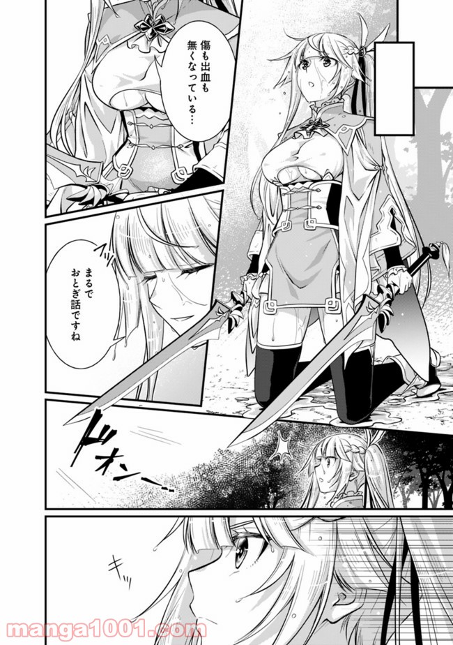 魔弾の王と聖泉の双紋剣 第2.2話 - Trang 4