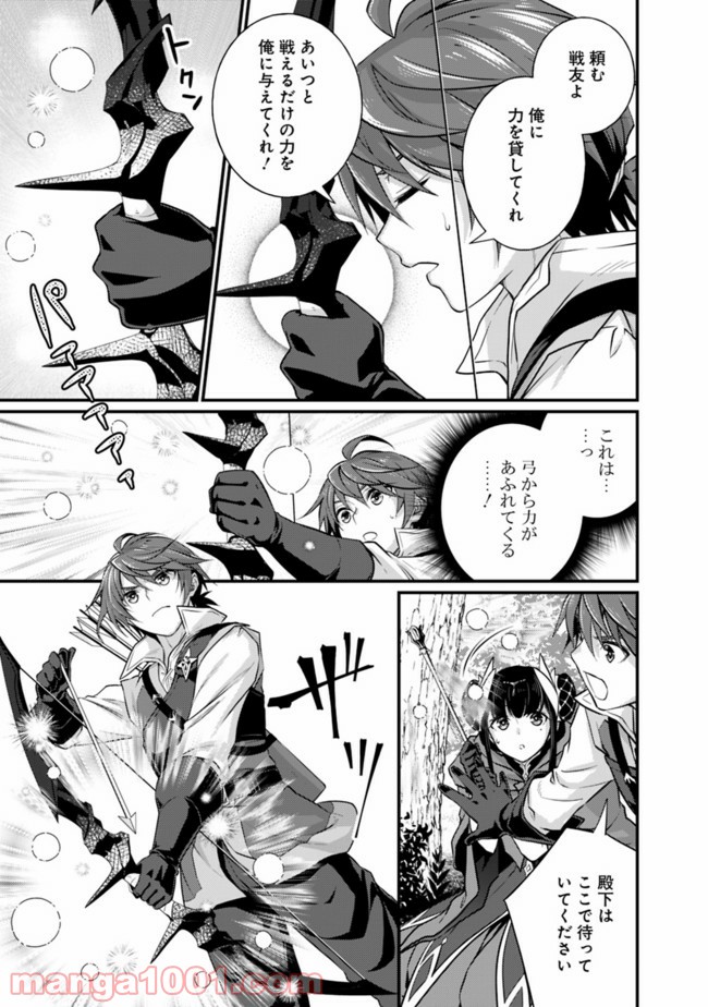 魔弾の王と聖泉の双紋剣 第2.2話 - Trang 7