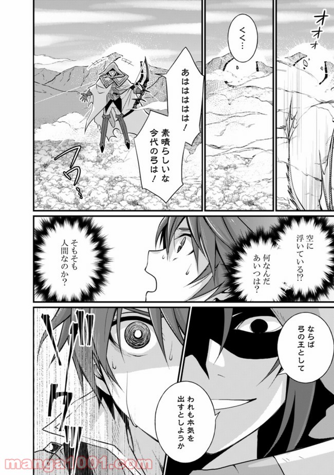 魔弾の王と聖泉の双紋剣 第2.2話 - Trang 10