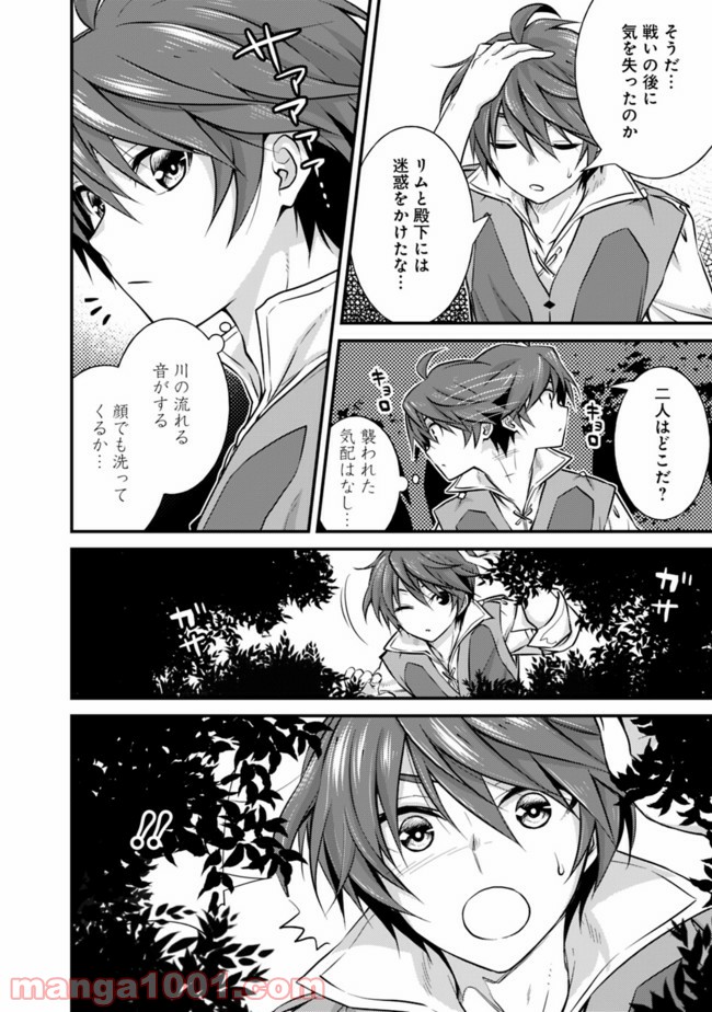 魔弾の王と聖泉の双紋剣 第3.1話 - Trang 2