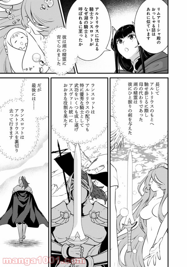 魔弾の王と聖泉の双紋剣 第3.1話 - Trang 11