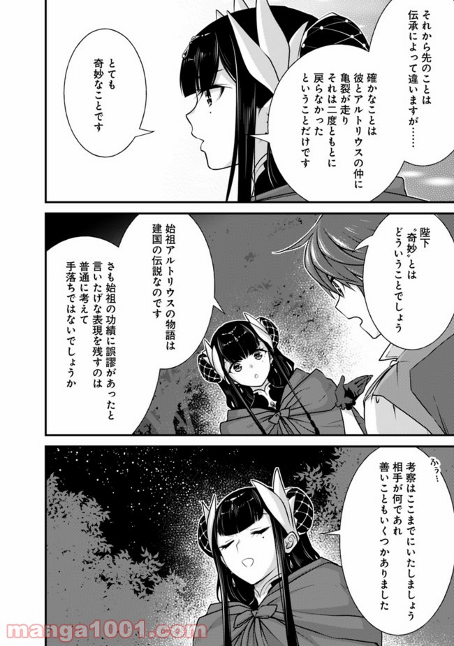 魔弾の王と聖泉の双紋剣 第3.1話 - Trang 12
