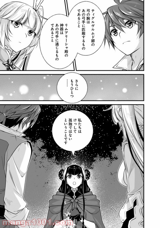 魔弾の王と聖泉の双紋剣 第3.1話 - Trang 13
