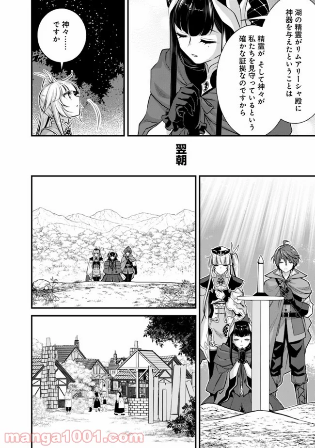 魔弾の王と聖泉の双紋剣 第3.1話 - Trang 14
