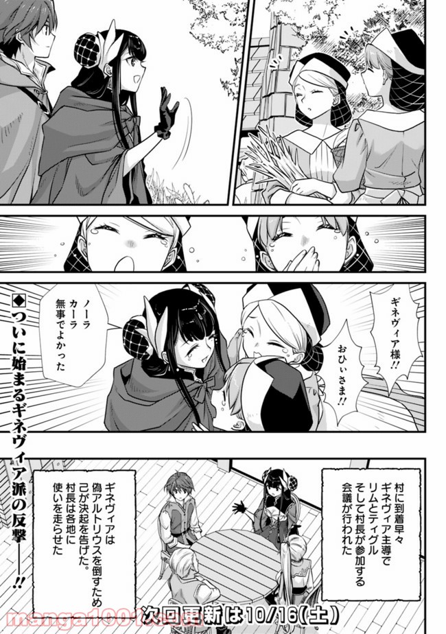 魔弾の王と聖泉の双紋剣 第3.1話 - Trang 15