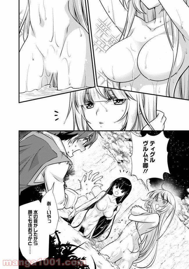 魔弾の王と聖泉の双紋剣 第3.1話 - Trang 4