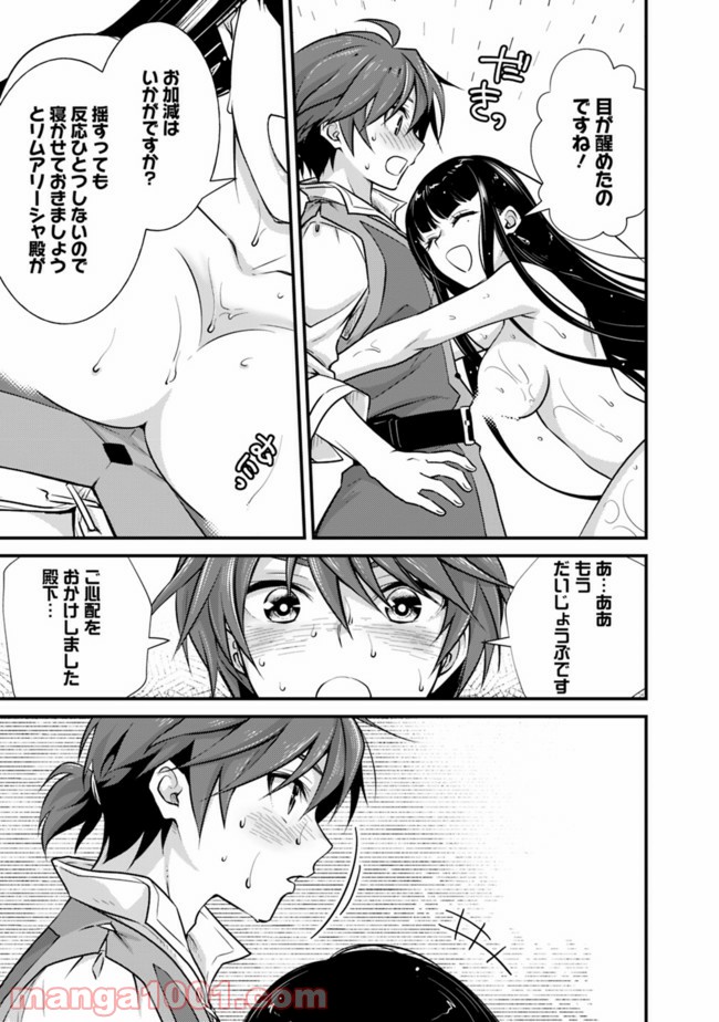 魔弾の王と聖泉の双紋剣 第3.1話 - Trang 5