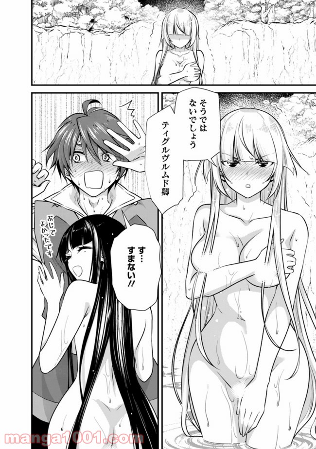 魔弾の王と聖泉の双紋剣 第3.1話 - Trang 6