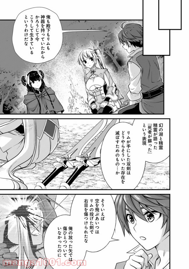 魔弾の王と聖泉の双紋剣 第3.1話 - Trang 7