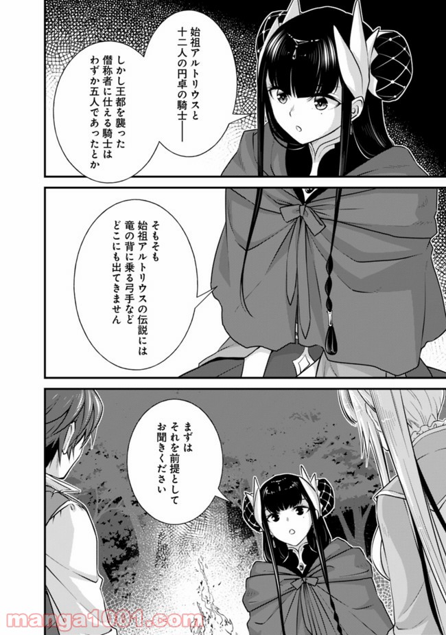 魔弾の王と聖泉の双紋剣 第3.1話 - Trang 8