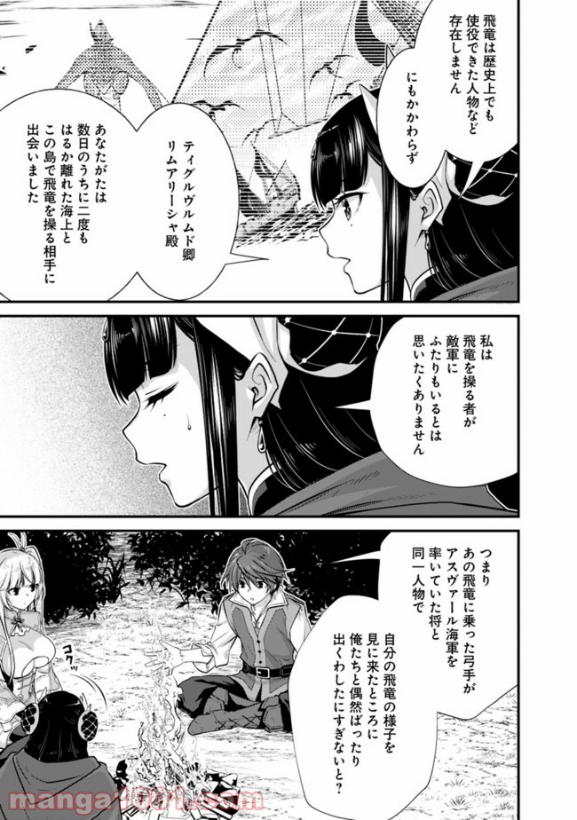 魔弾の王と聖泉の双紋剣 第3.1話 - Trang 9