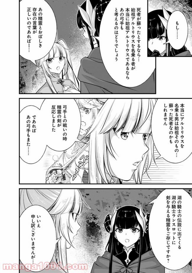 魔弾の王と聖泉の双紋剣 第3.1話 - Trang 10